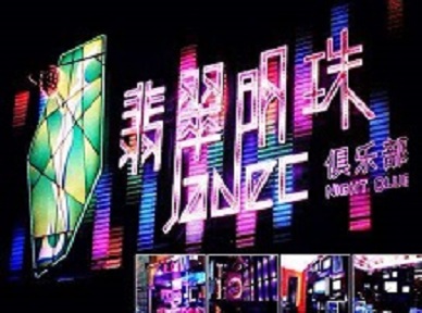 白碱滩哪里荤的KTV陪酒女漂亮多-翡翠明珠KTV好玩会所体验
